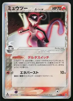Mewtwo 019/086 Holo Rare Holon Research Tower Pokemon Japanese Heavily Played - Image 1