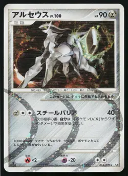 Arceus 065/090 Holo Rare Advent of Arceus Pokemon Japanese Heavily Played - Image 1