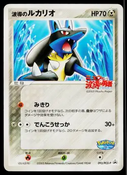 Aura's Lucario 093/PCG-P Promo PokePark Pokemon Japanese Heavily Played - Image 1