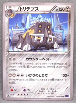 Bastiodon 2016 XY11 035/054 U Gamefreak Nintendo Pokemon Card Japanese F/S - Image 1