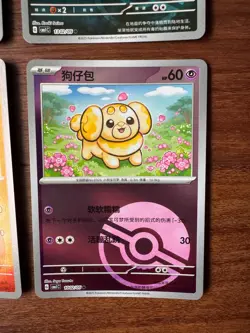 Chinese 9 Card Pokeball Holo Bundle 2 NM - Pokemon TCG - Image 2