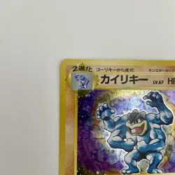 Machamp #68 Japanese Expansion Pack Holo LP Rare WOTC Pokemon TCG Vintage - Image 4
