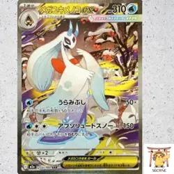 Mega Froslass ex SAR 233/193 m2a Pokemon Card Mega Dream ex from Japan - Image 1