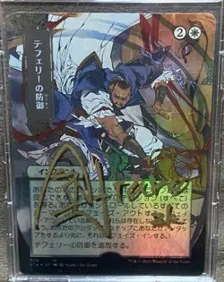 MTG Artist Proof AP So-Taro / Teferi's Protection STA-JP Foil - Image 2