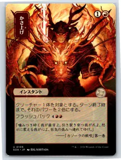 Bulk Up (JP Alternate Art) Secrets of Strixhaven: Mystical Archive 105 RegularNM - Image 1