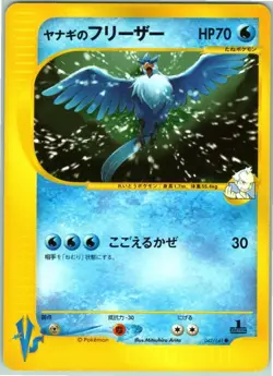 PRYCE'S ARTICUNO 042/141 1ST EDITION VS JAPANESE POKEMON NEAR MINT - Image 1