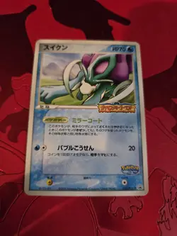MP Suicune 039/PCG-P Japanese,Promo Pokemon PokePark - Image 1