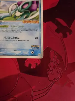MP Suicune 039/PCG-P Japanese,Promo Pokemon PokePark - Image 2