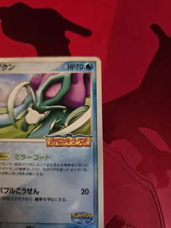 MP Suicune 039/PCG-P Japanese,Promo Pokemon PokePark - Image 5