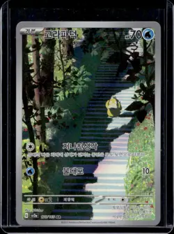 2023 Pokemon SV 151 KR Psyduck Full Art Rare #175/165 - Image 1