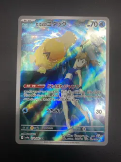 Pokemon Cards Game Misty's Psyduck AR 071/063 SV9a Heat Wave Arena Japanese - Image 1