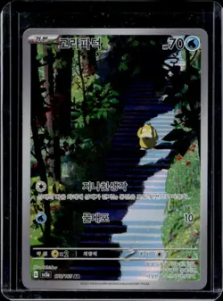 2023 Pokemon SV 151 KR Psyduck Full Art Rare #175/165 - Image 1