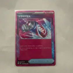Pocket Vital A 056/064 ACE SPEC - Pokemon TCG Night Wanderer (Korean) - Image 1