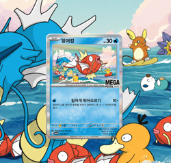 [Pre-Sale] MEGA FESTA 2026 “Pokemon GO” Seoul Stamp Rally Magikarp Promo 040/M-P - Image 1