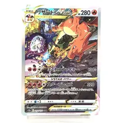 Charizard VSTAR SAR 212/172 Japanese Pokemon Card VSTAR Universe s12a 2022 - Image 1