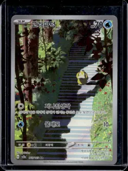 2023 Pokemon SV 151 KR Psyduck Full Art Rare #175/165 - Image 1