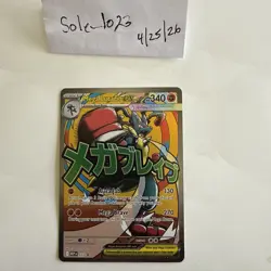 Pokemon Ascended Heroes Mega Lucario EX Poster Collection Promo Card - Image 1