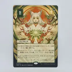 Crop Rotation JP Mystical Archive R 0116 MTG Secrets of Strixhaven - Image 1