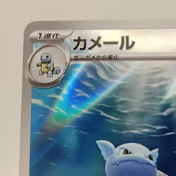 Pokemon Cards Wartortle AR 171/165 SV2a Pokemon Card 151 NM Japanese j350 - Image 2