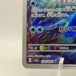 Pokemon Cards Wartortle AR 171/165 SV2a Pokemon Card 151 NM Japanese j350 - Image 4