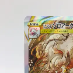 Pokemon Cards Hisuian Zoroark VSTAR SAR 234/172 S12a Universe NM Japanese h275 - Image 2