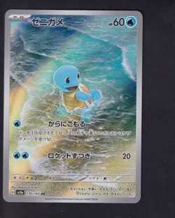 Squirtle 170/165 AR - Pokemon TCG 151 sv2a - Japanese - Image 1