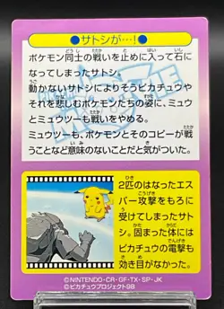 Mew Pokemon Get Card Meiji Movie Promo No.0 Japanese Holo - Image 3