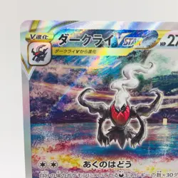 Pokemon Cards Darkrai VSTAR SAR 228/172 S12a VSTAR Universe EX+ Japanese h284 - Image 2