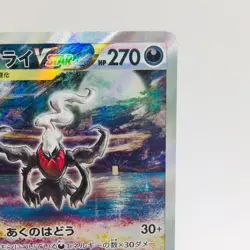 Pokemon Cards Darkrai VSTAR SAR 228/172 S12a VSTAR Universe EX+ Japanese h284 - Image 3