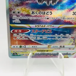 Pokemon Cards Darkrai VSTAR SAR 228/172 S12a VSTAR Universe EX+ Japanese h284 - Image 4