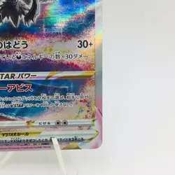Pokemon Cards Darkrai VSTAR SAR 228/172 S12a VSTAR Universe EX+ Japanese h284 - Image 5