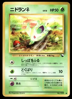 Japanese Pokemon Nidoran f Vending Machine cards Series 1 (Blue) HP - Image 1