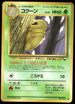 Japanese Pokemon Kakuna Vending Machine cards Series 1 (Blue) HP - Image 1
