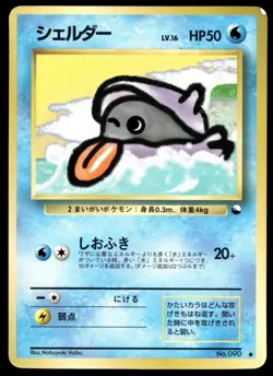 Japanese Pokemon Shellder Vending Machine cards Series 2 (Red) HP - Image 1