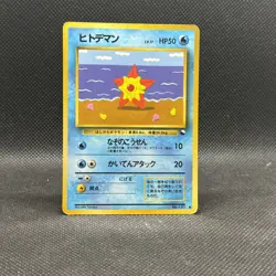 Staryu Vending Machine Cards Series 3 (Green) Regular (Japanese) MP Pokemon TCG - Image 1
