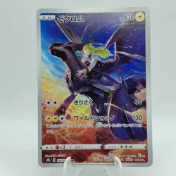 Pokemon Cards Zekrom CHR 195/184 Holo S8b VMAX Climax NM Japanese j419 - Image 1