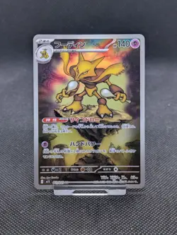 Pokemon Card ALAKAZAM AR 071/063 m1S Mega Symphonia Japanese *New* - Image 1