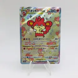 Pokemon Cards Simisear VSTAR SAR 214/172 S12a VSTAR Universe EX+ Japanese h281 - Image 1