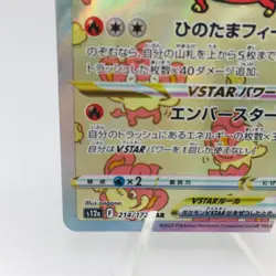 Pokemon Cards Simisear VSTAR SAR 214/172 S12a VSTAR Universe EX+ Japanese h281 - Image 4