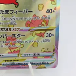 Pokemon Cards Simisear VSTAR SAR 214/172 S12a VSTAR Universe EX+ Japanese h281 - Image 5