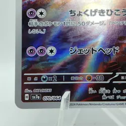 Pokemon Cards Latios AR 070/064 Holo Rare SV7a Paradise Dragona NM Japanese j411 - Image 4