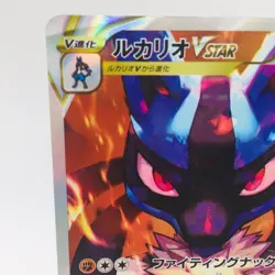 Pokemon Cards Lucario VSTAR SAR 226/172 S12a VSTAR Universe EX+ Japanese h279 - Image 2