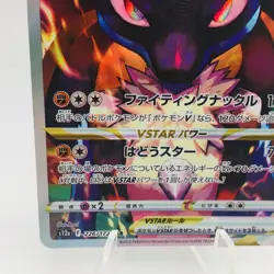 Pokemon Cards Lucario VSTAR SAR 226/172 S12a VSTAR Universe EX+ Japanese h279 - Image 4
