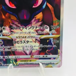 Pokemon Cards Lucario VSTAR SAR 226/172 S12a VSTAR Universe EX+ Japanese h279 - Image 5
