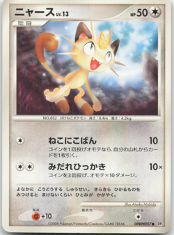 Meowth dpbp#057 DP5 Japanese Pokemon Card LP - Image 1