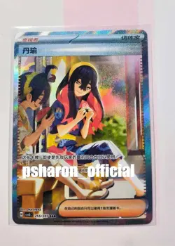 2026 Pokemon Chinese Card Exclusive Carmine SAR Full Art Sparkling Fantasy NM - Image 1