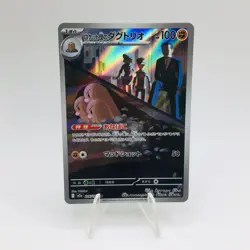 Pokemon Cards Team Rocket's Dugtrio AR 206/193 M2a Mega Dream NM Japanese h309 - Image 1