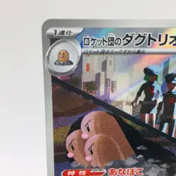 Pokemon Cards Team Rocket's Dugtrio AR 206/193 M2a Mega Dream NM Japanese h309 - Image 2