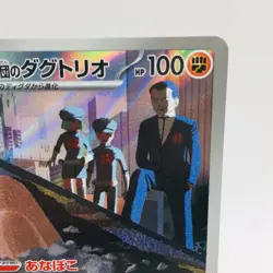 Pokemon Cards Team Rocket's Dugtrio AR 206/193 M2a Mega Dream NM Japanese h309 - Image 3