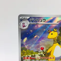 Pokemon Cards Ampharos AR 088/083 M4 Ninja Spinner NM Japanese h308 - Image 2